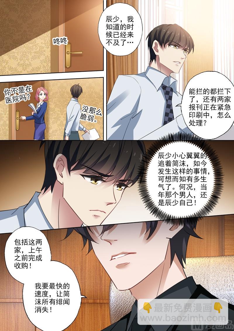 第309话 霸气收购，我要所有绯闻消失！3