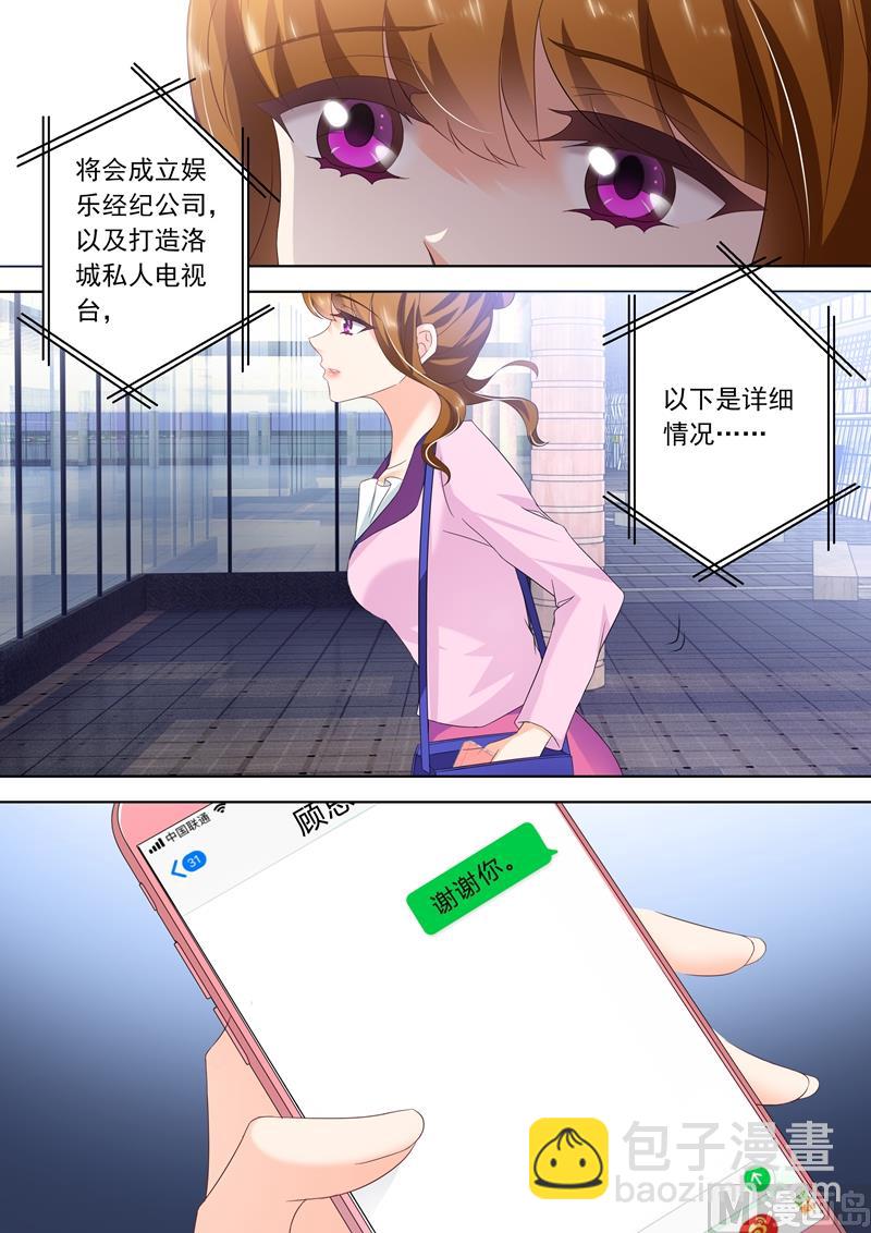 第309话 霸气收购，我要所有绯闻消失！5