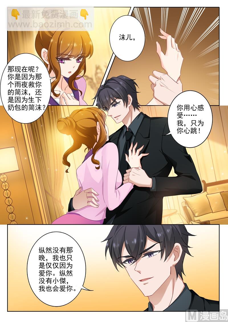 第312话 我的心，只为你跳！1