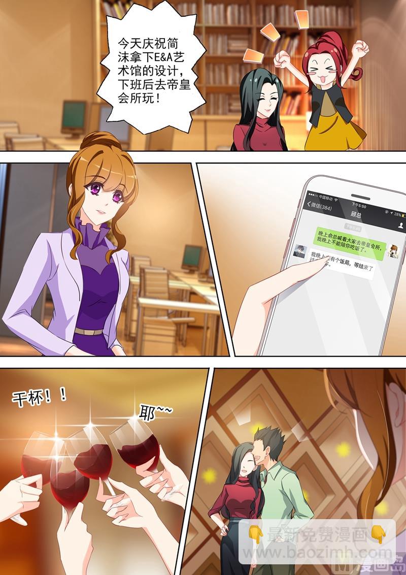 第359话 顾墨怀的鸿门宴3