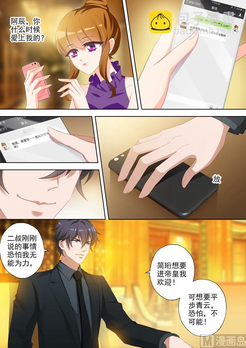 第359话 顾墨怀的鸿门宴4