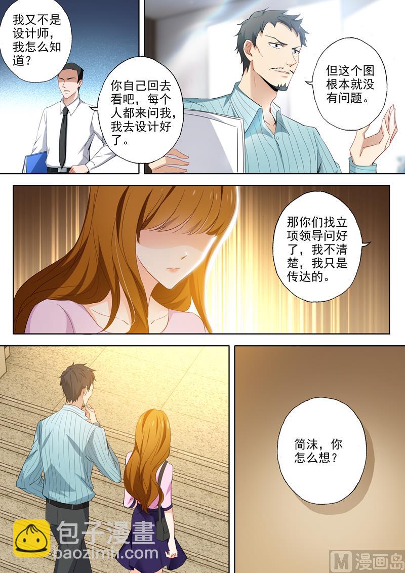 第403话 设计被驳回3