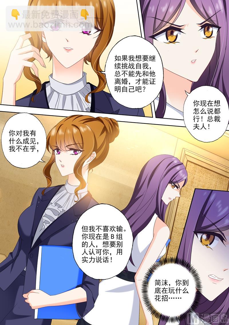 第437话 沈初成简沫下属？7