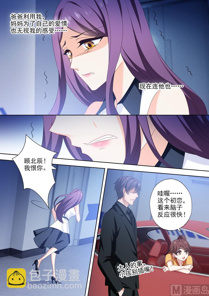 第525话 顾总裁1