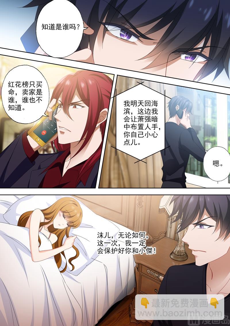 第525话 顾总裁7