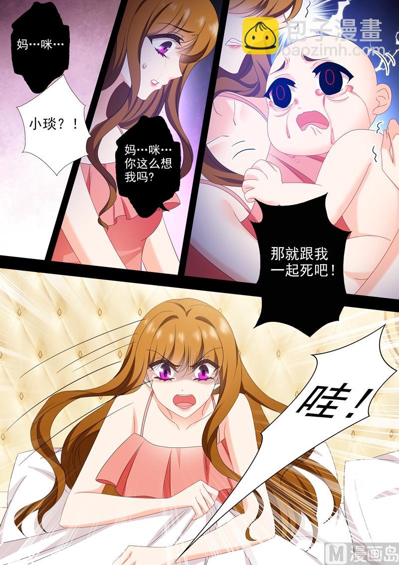 第538话 简沫的梦魇2