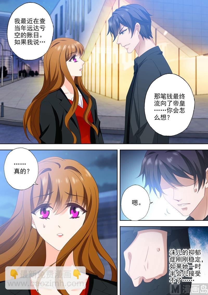 第544话 以吻封缄2