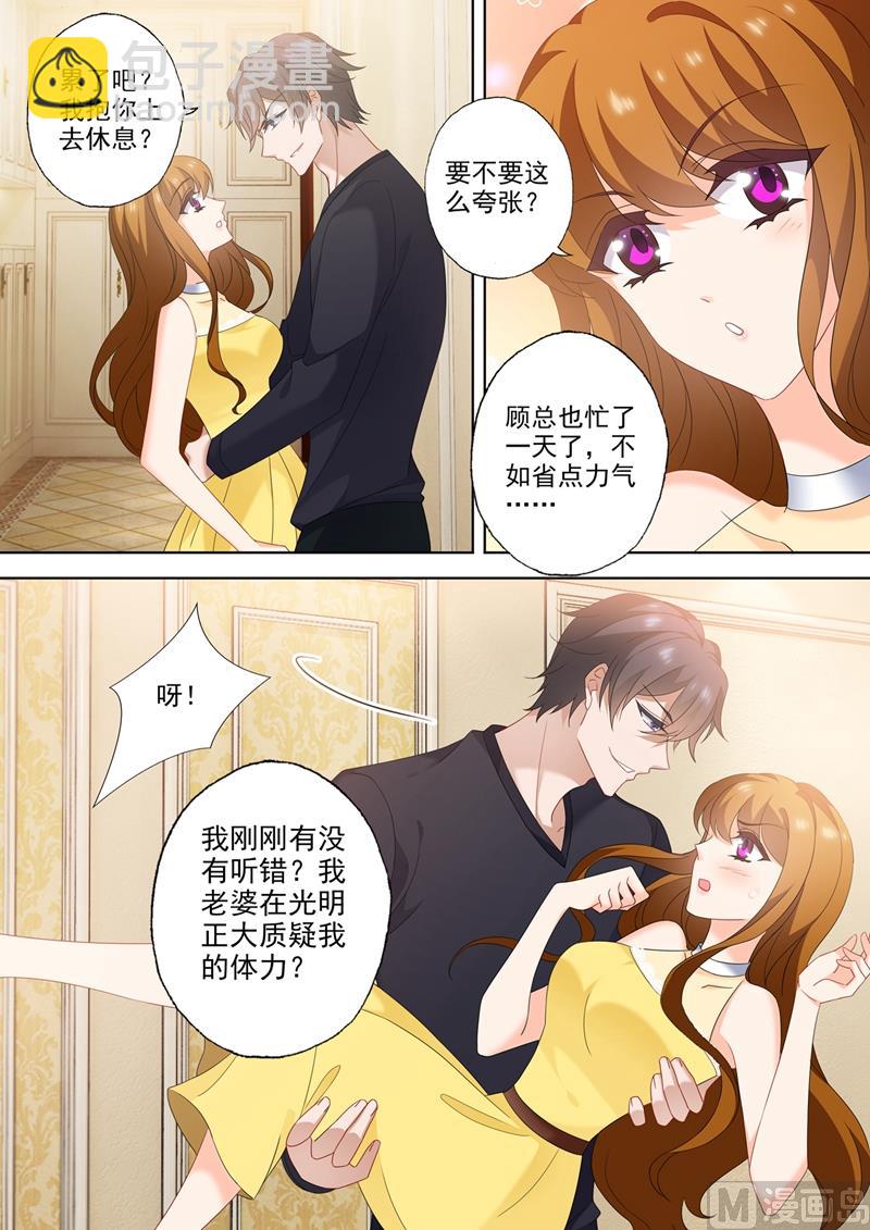 第546话 向老婆证明体力1