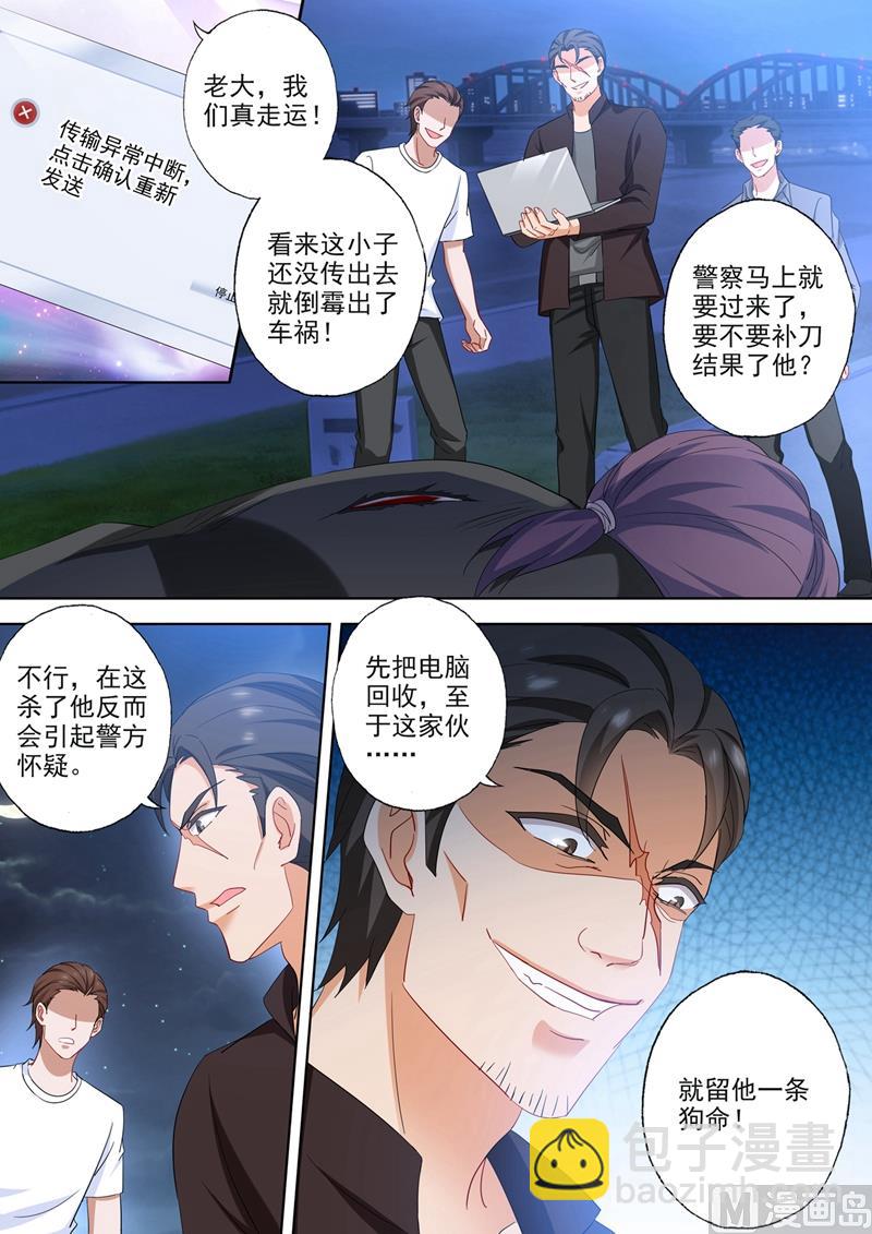 第547话 横生变故！4
