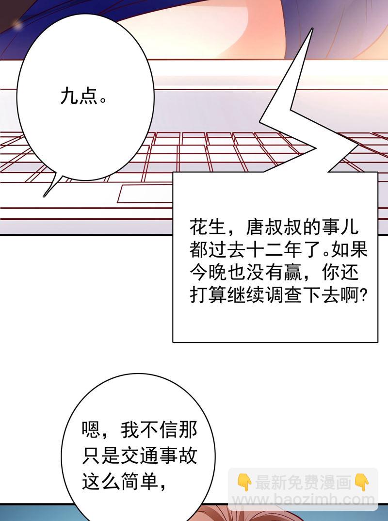我一定会查清真相！71
