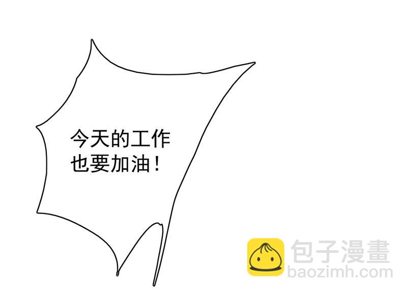 上班可以，我陪你！27