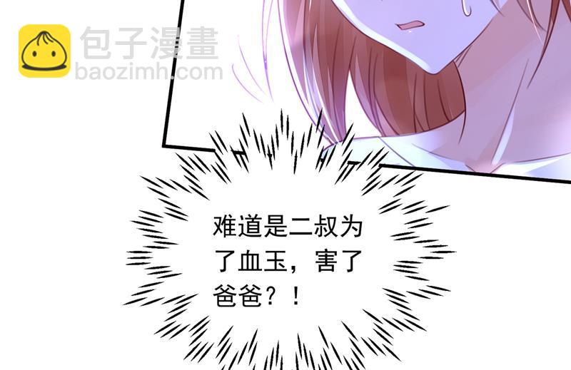 是二叔害了爸爸？！87