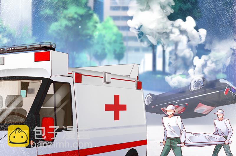 爷爷出车祸了？！94