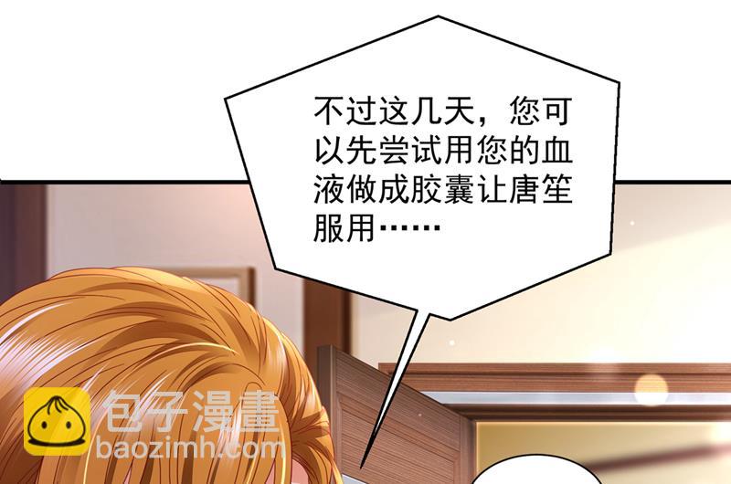 我的血是解药？！24