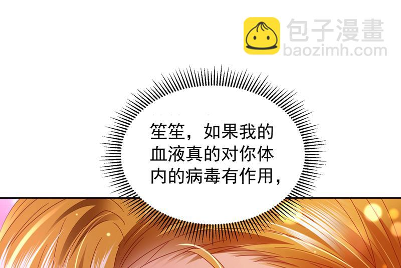 我的血是解药？！36