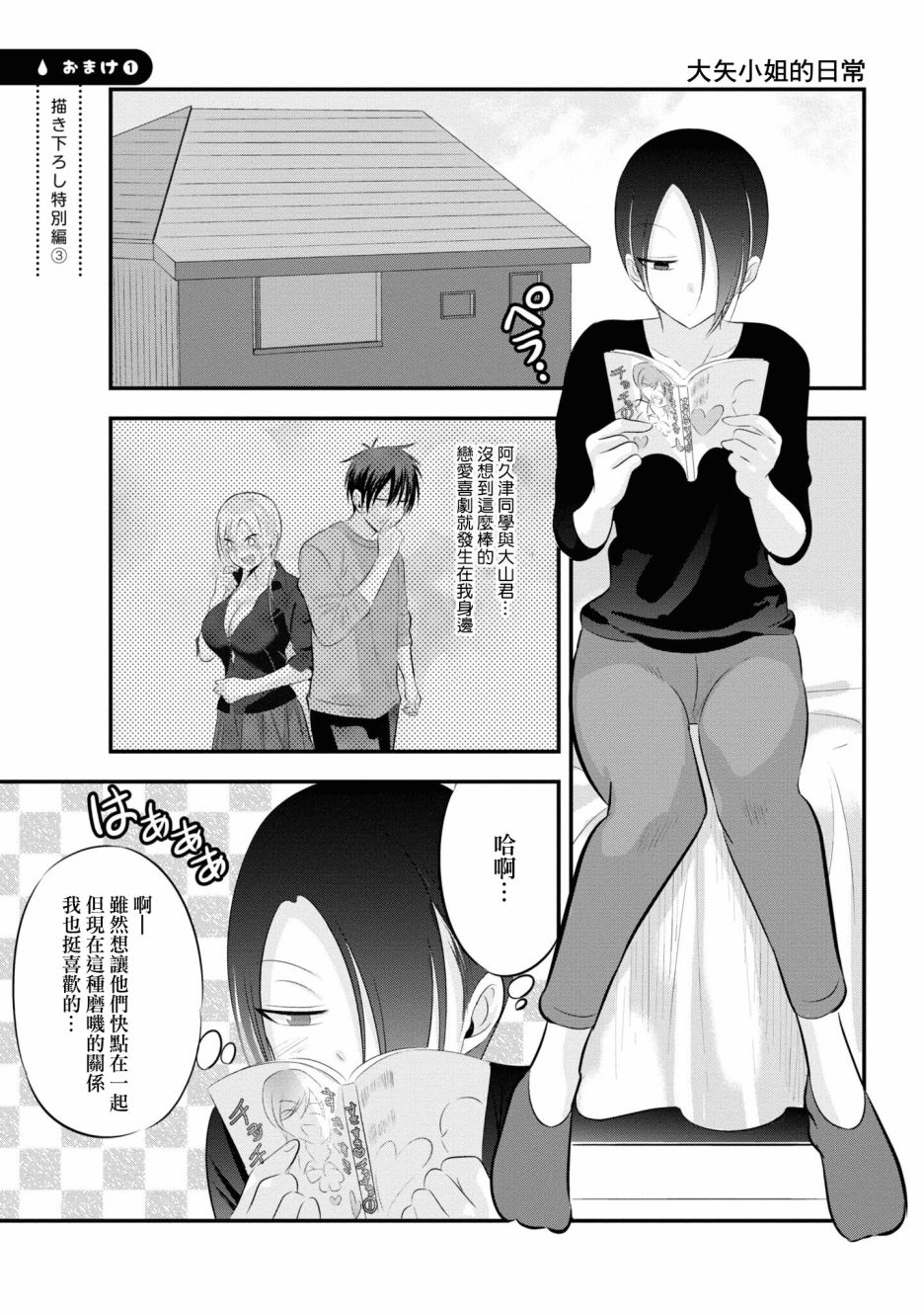 单行本番外30