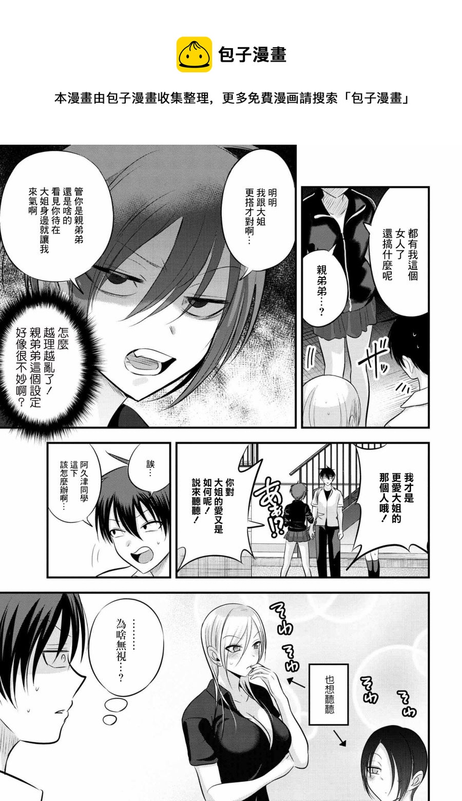 第90话4