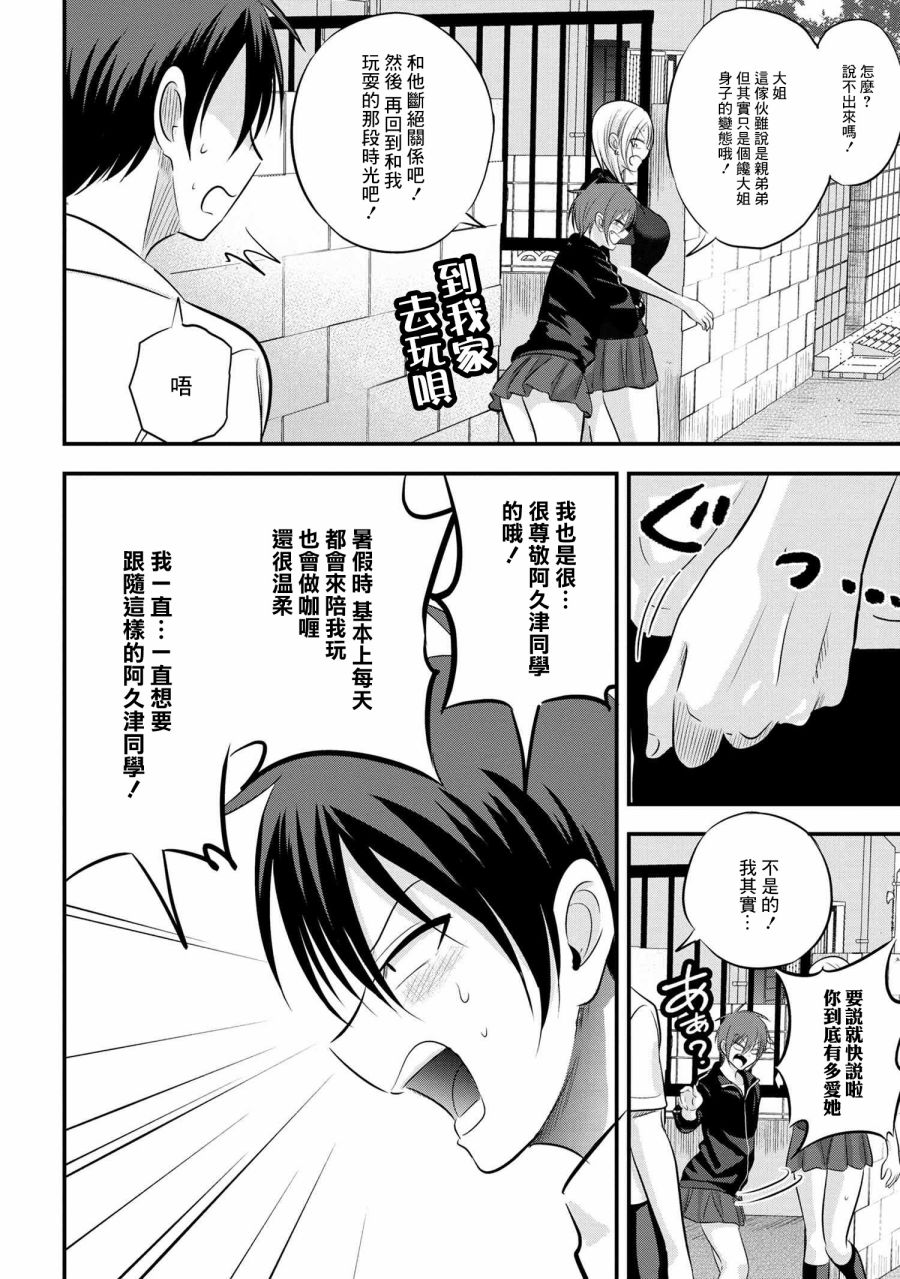 第90话5