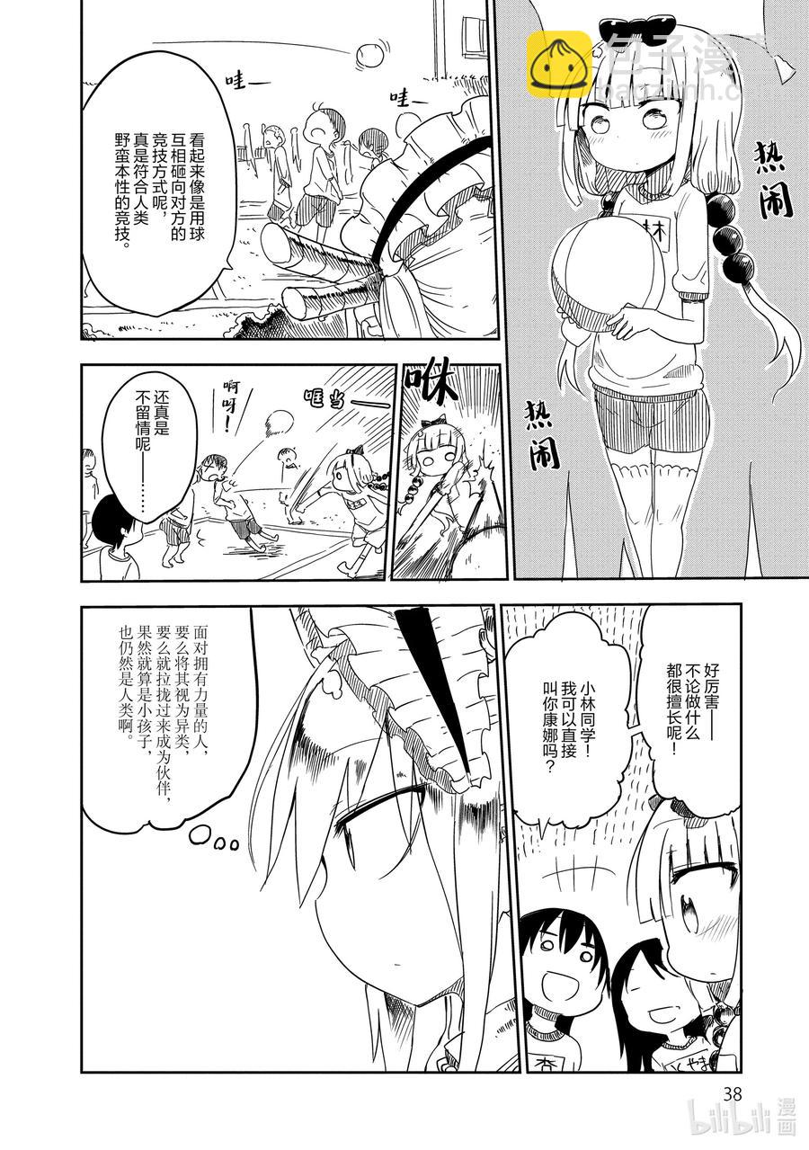 013 康娜和学校5