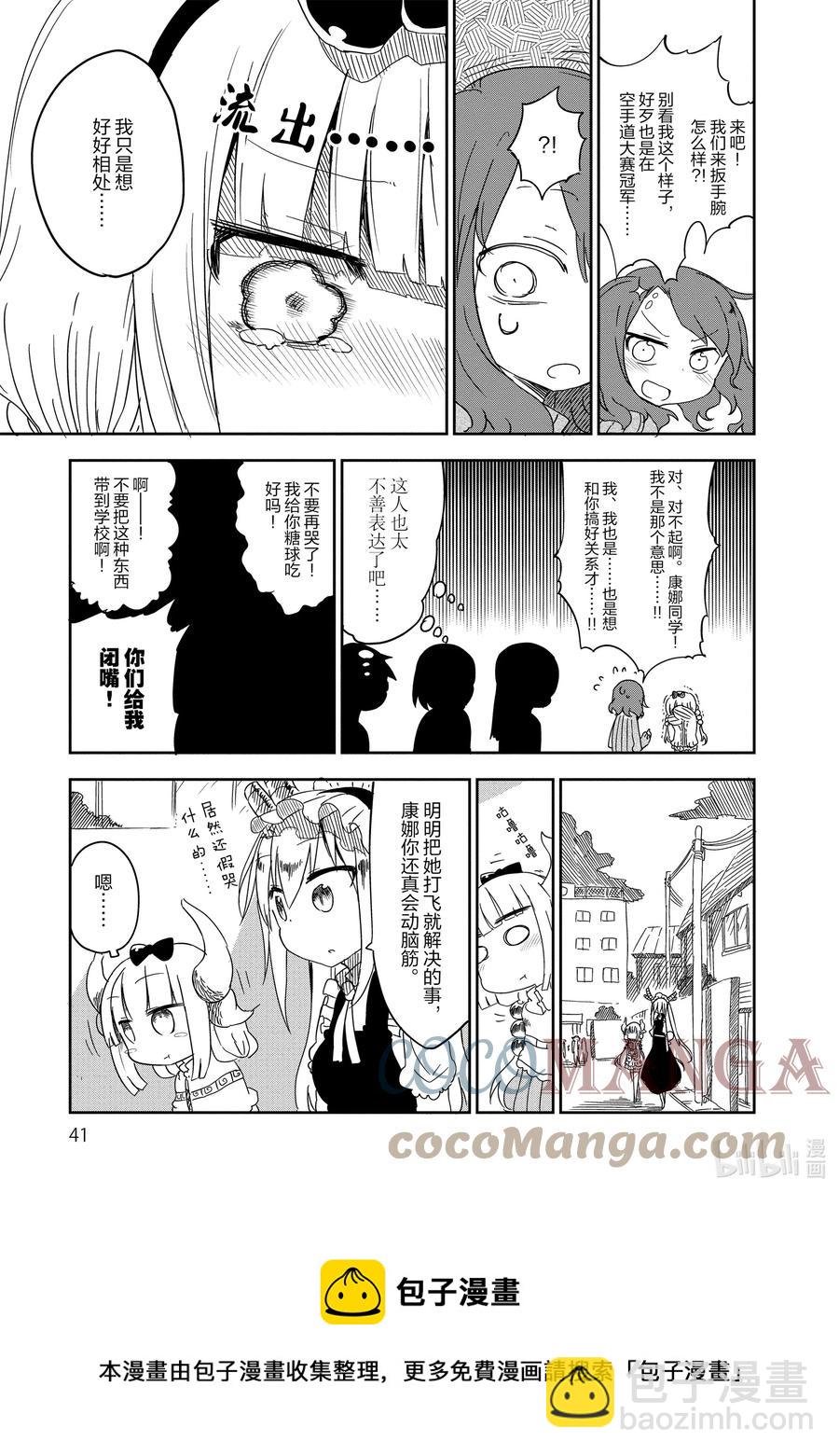 013 康娜和学校8