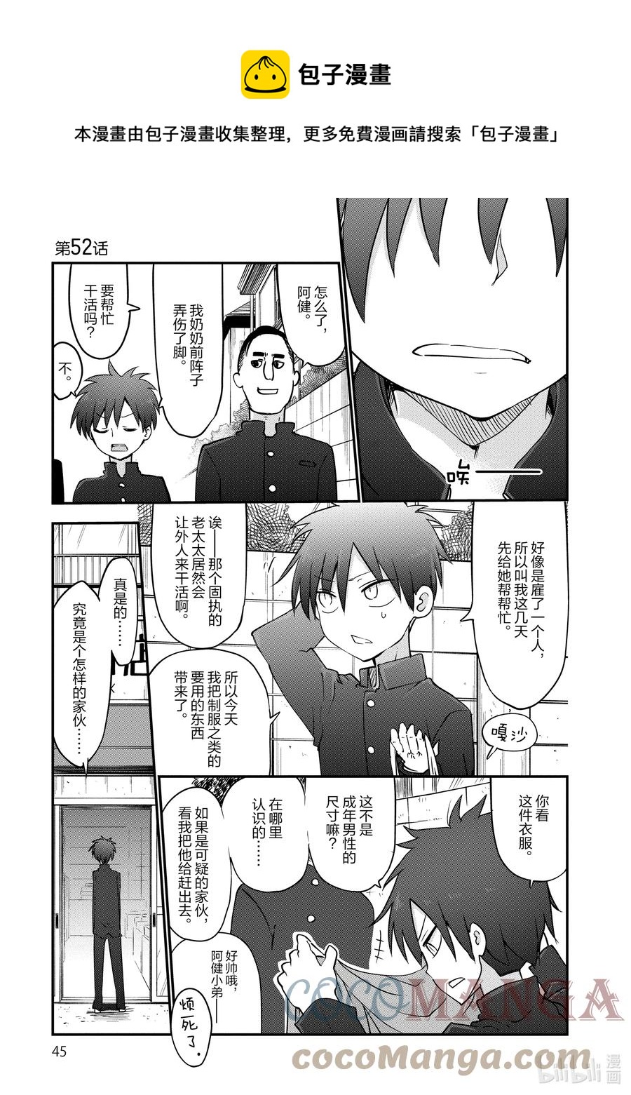 052 依露露和打工（下）0