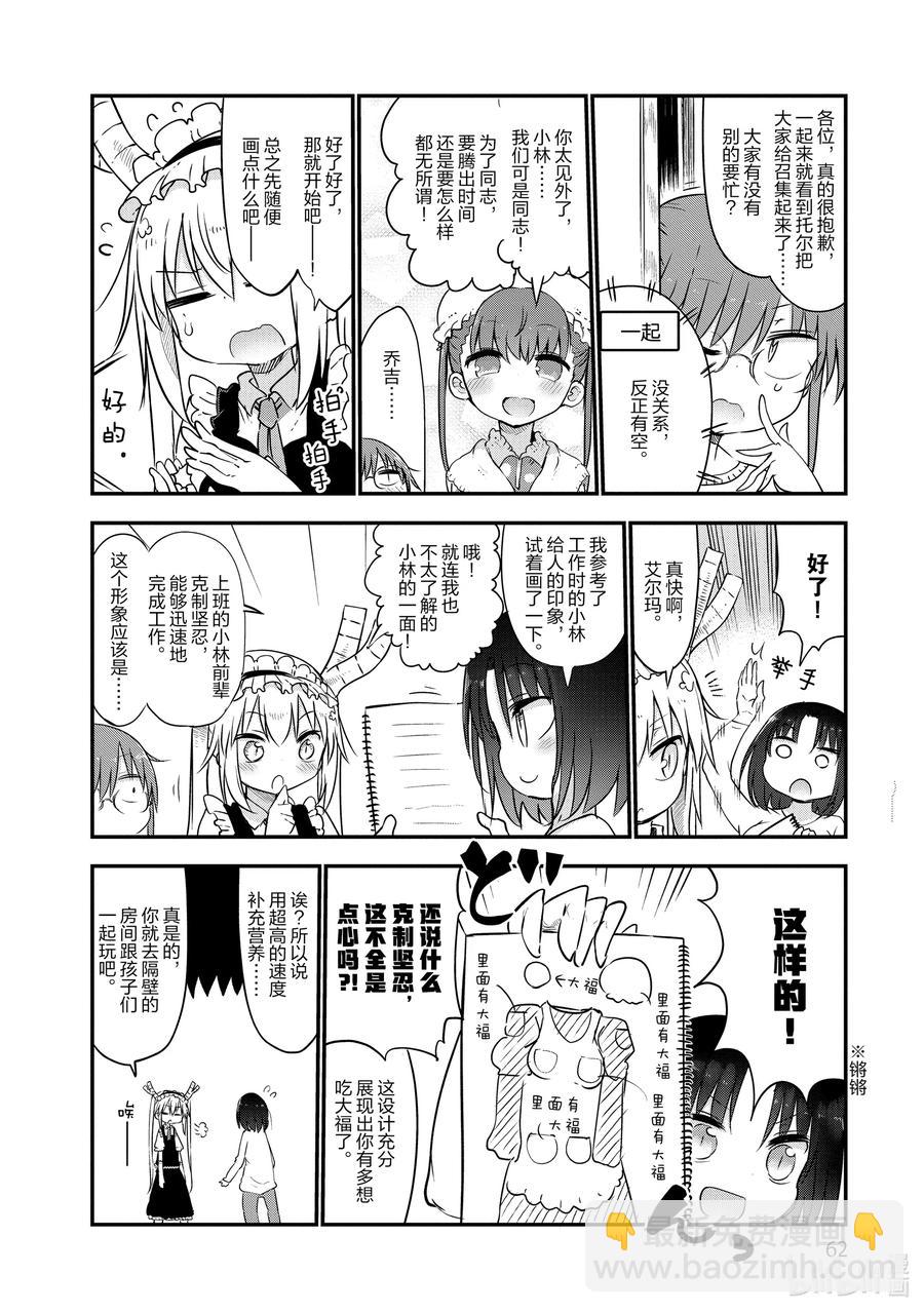 053 小林和女仆装3