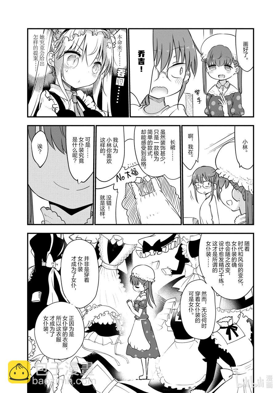 053 小林和女仆装5