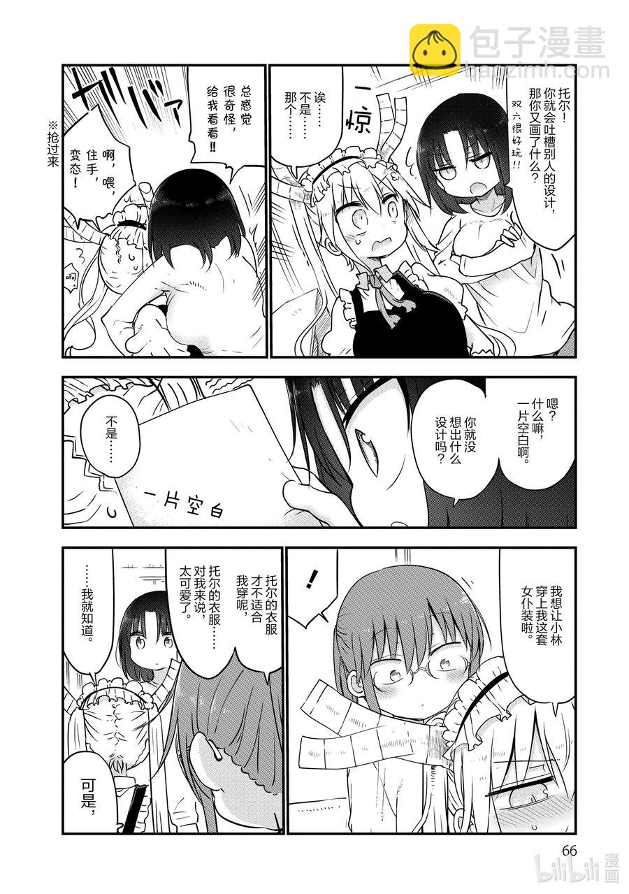 053 小林和女仆装7