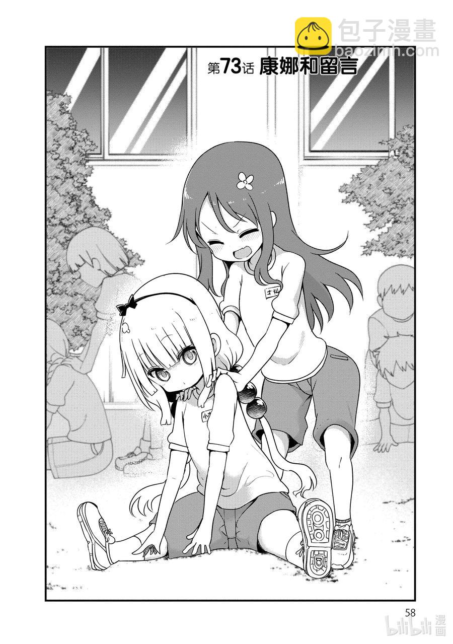 073 康娜和留言1