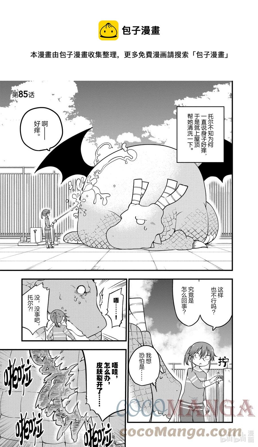 085 托尔和蜕皮0