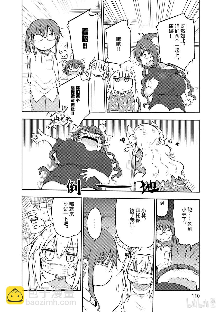 094 托尔和逆鳞9