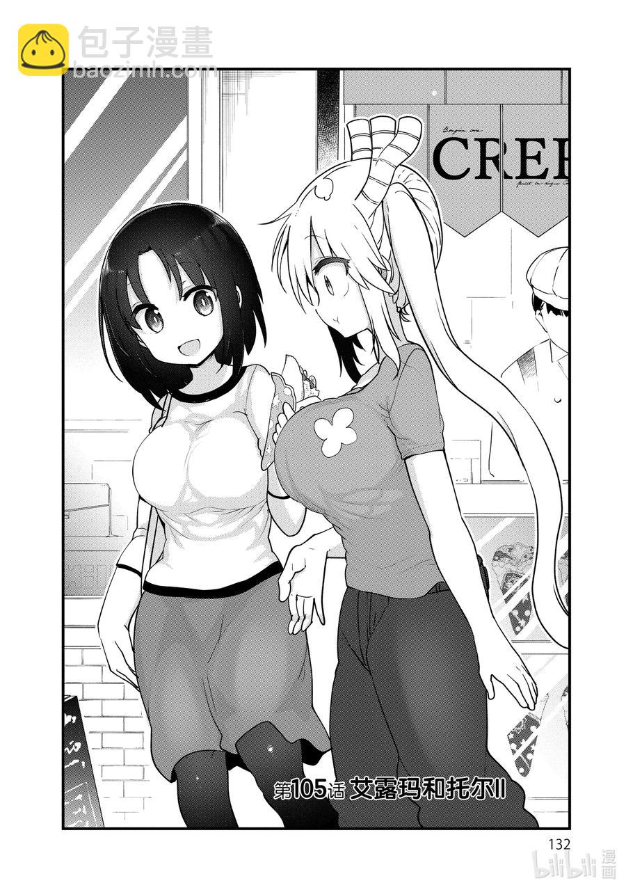 105 艾露玛和托尔Ⅱ1