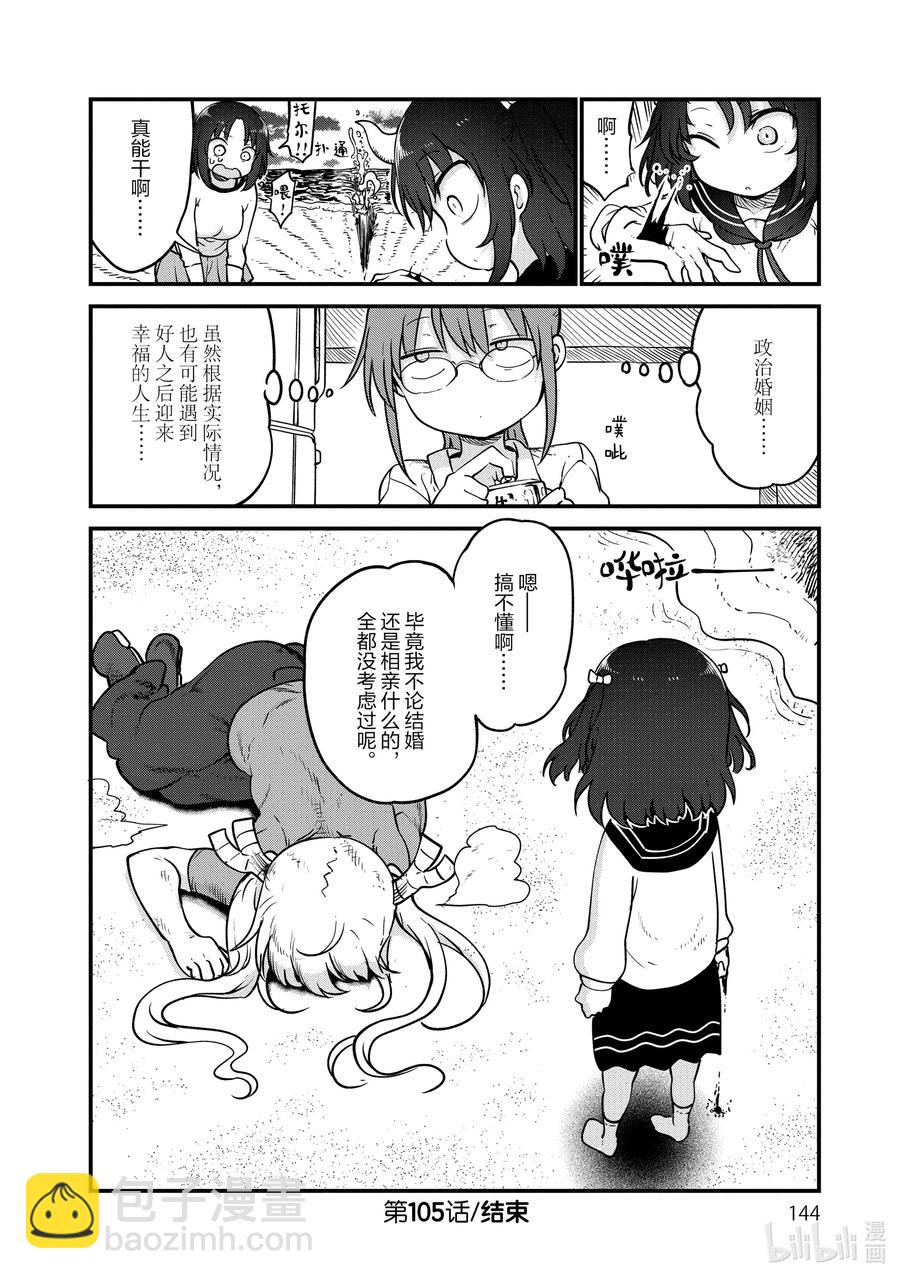 105 艾露玛和托尔Ⅱ13