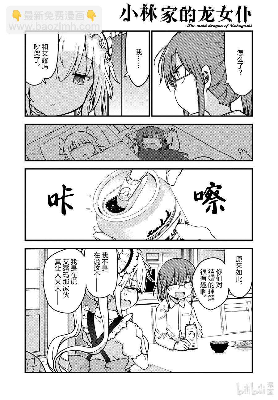 108 艾露玛与结婚Ⅲ5
