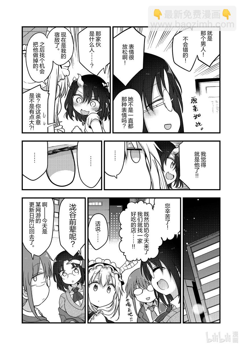 133 艾露玛的意中人10