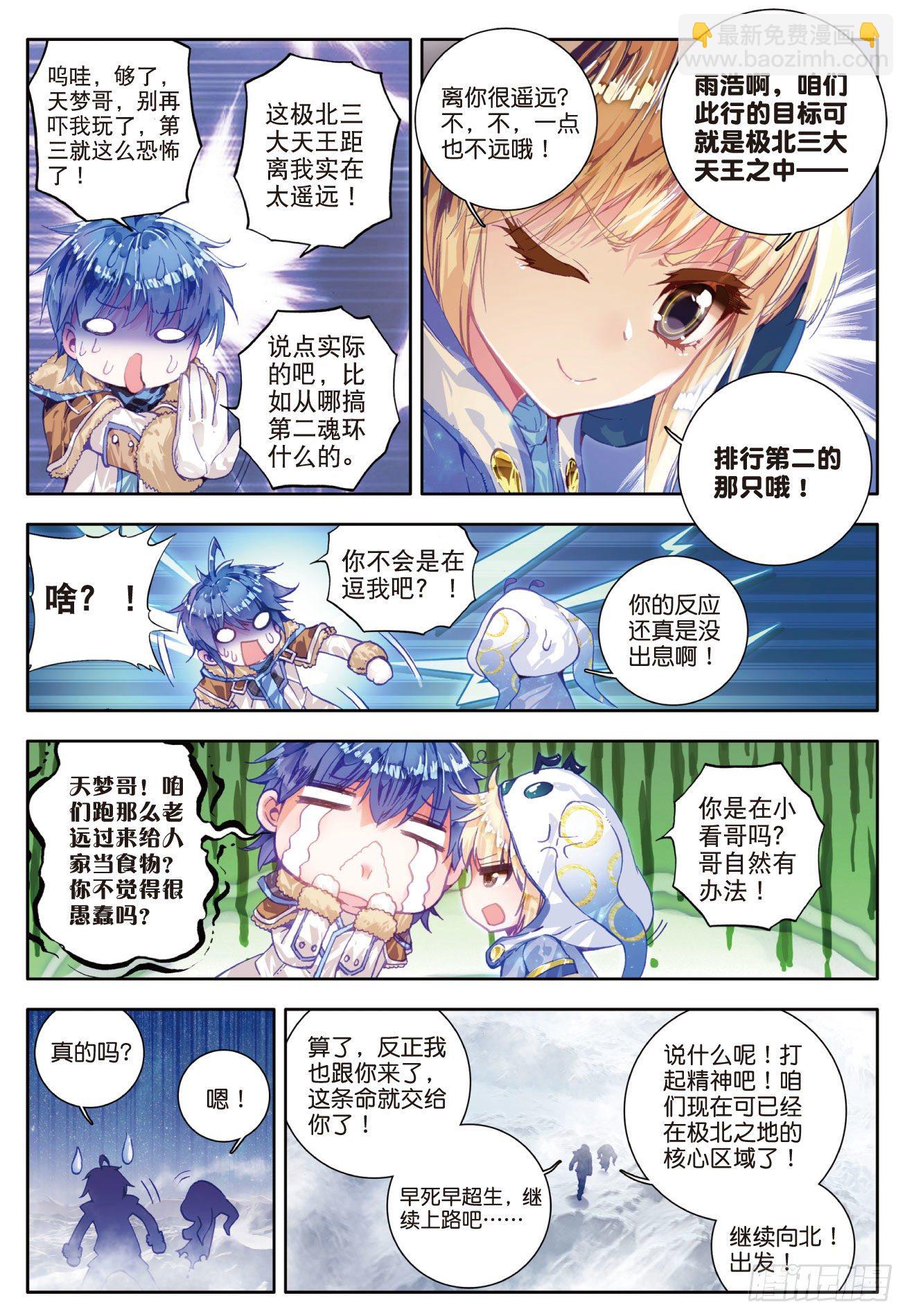 40 极北之地9