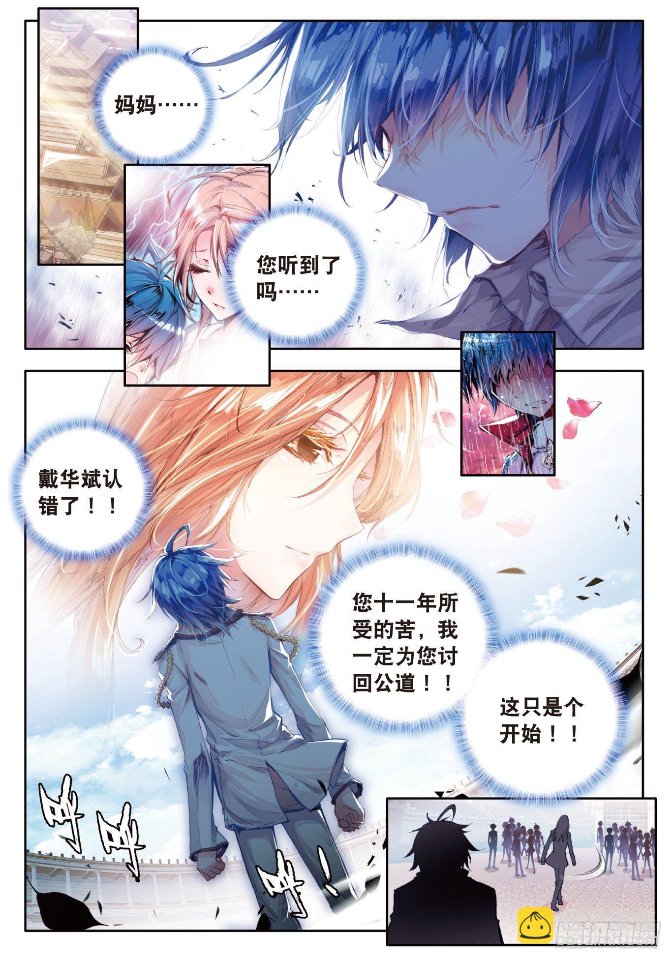 48 双生武魂11