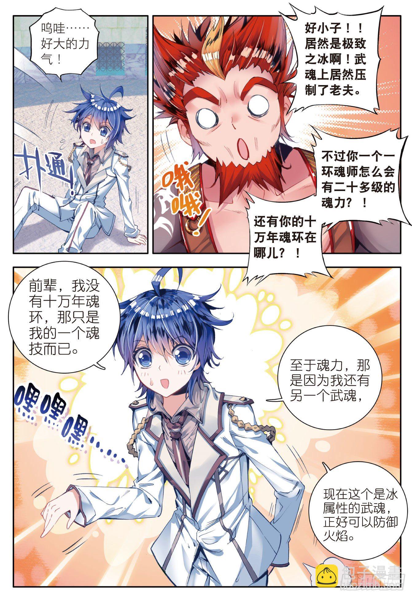 48 双生武魂15