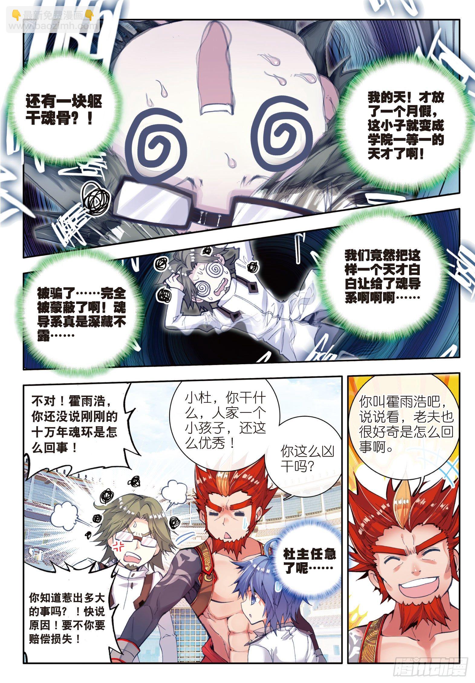 48 双生武魂17