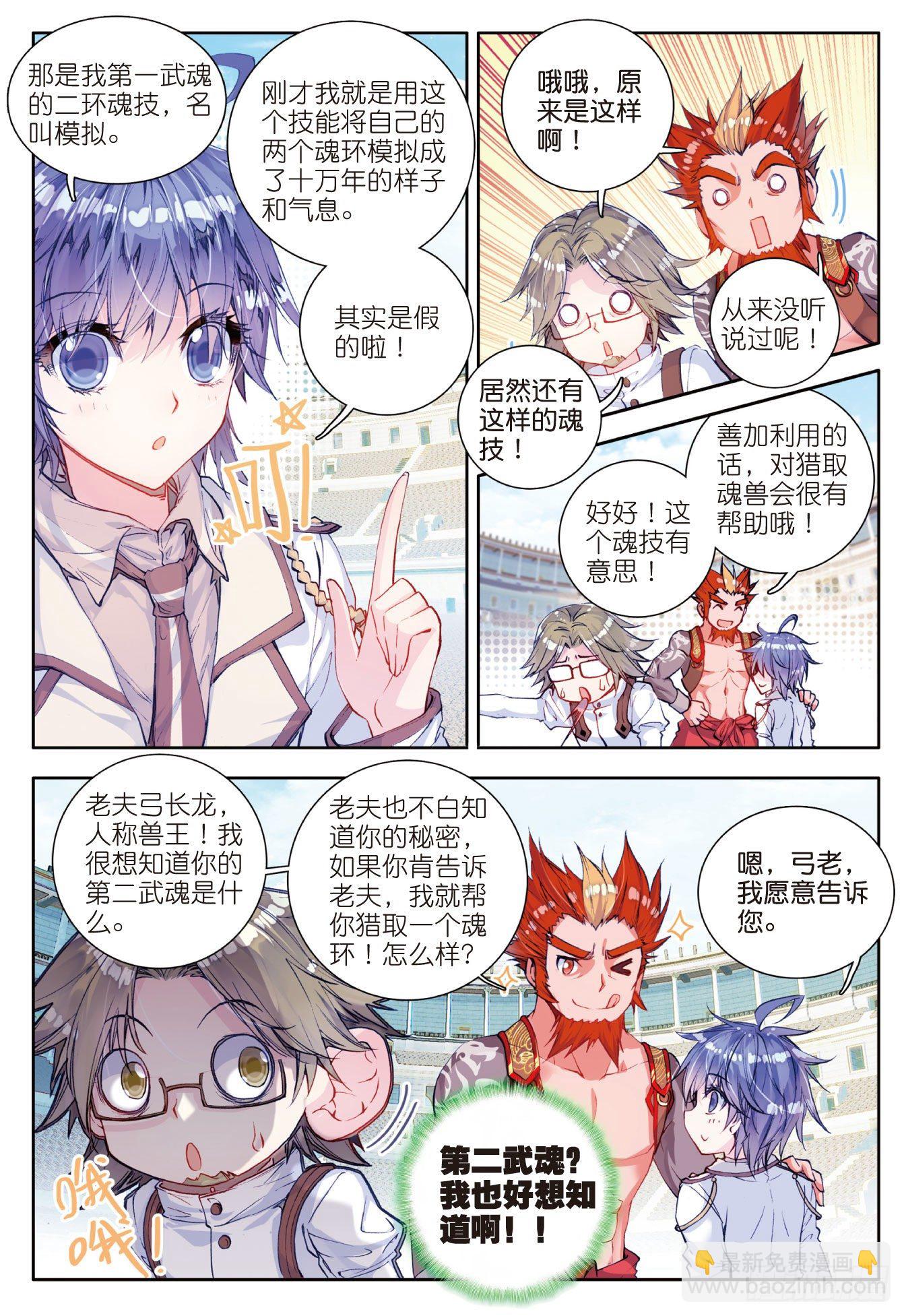 48 双生武魂18