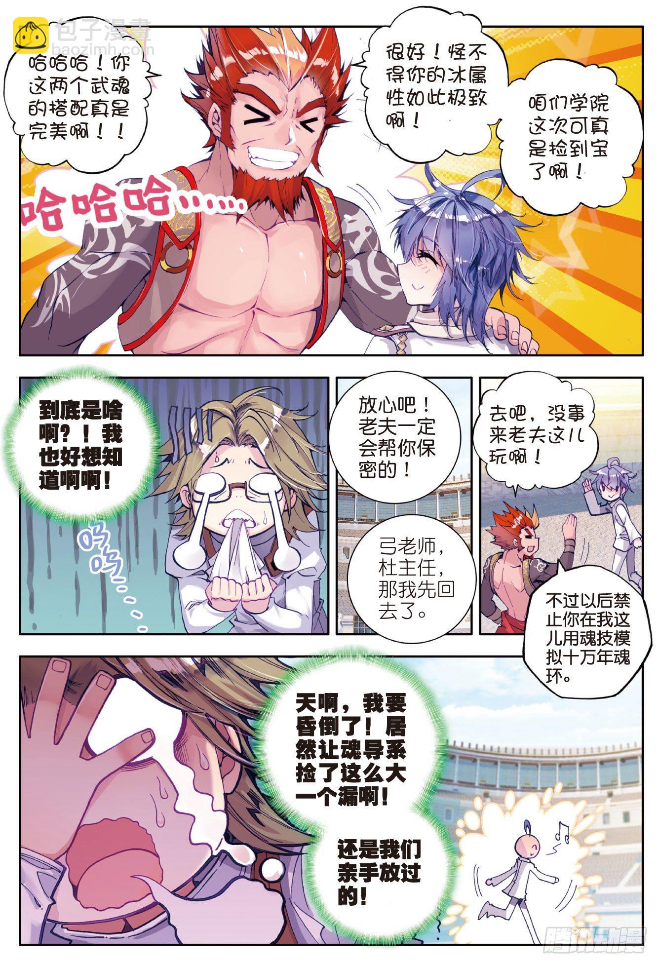 48 双生武魂20