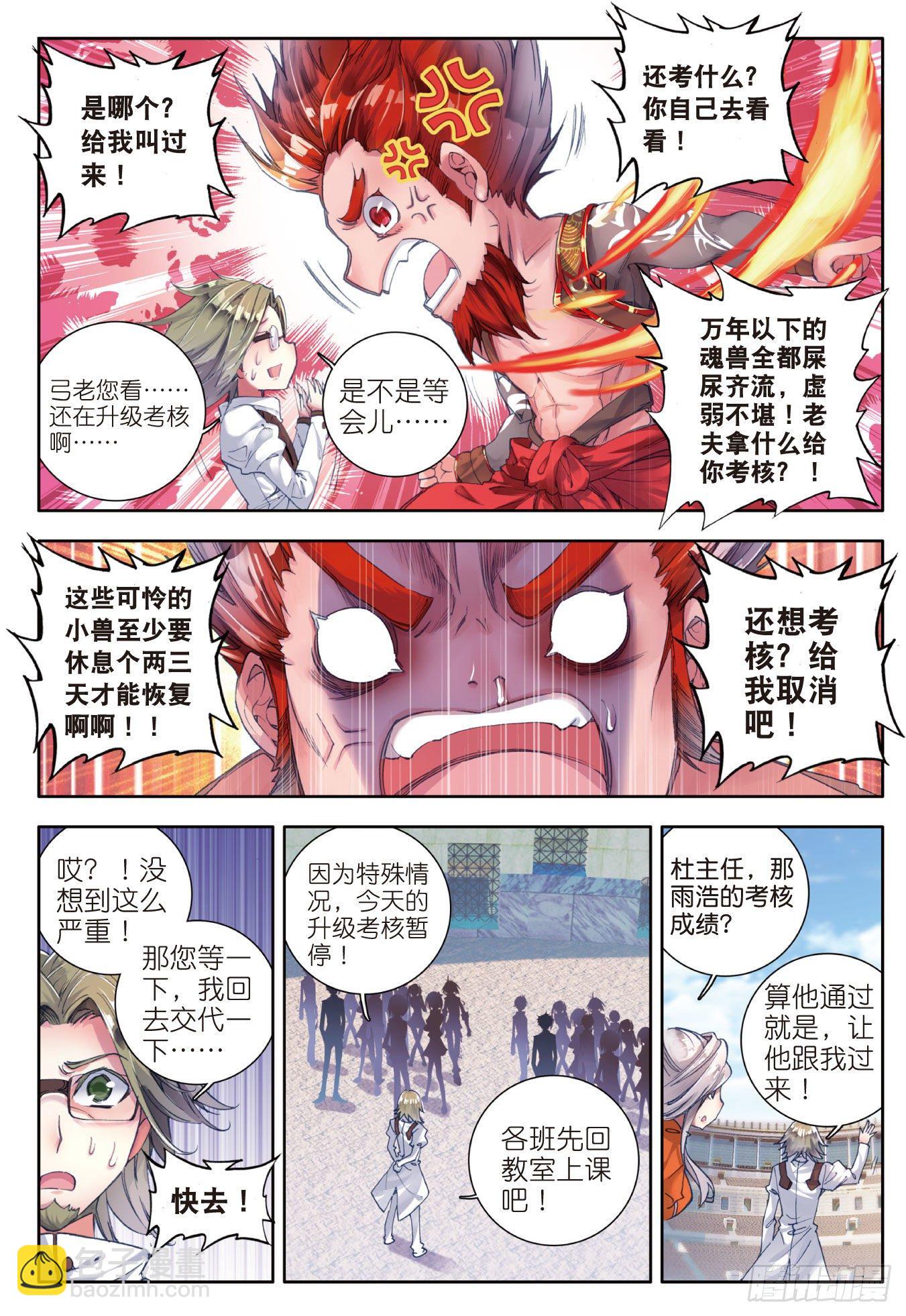 48 双生武魂5