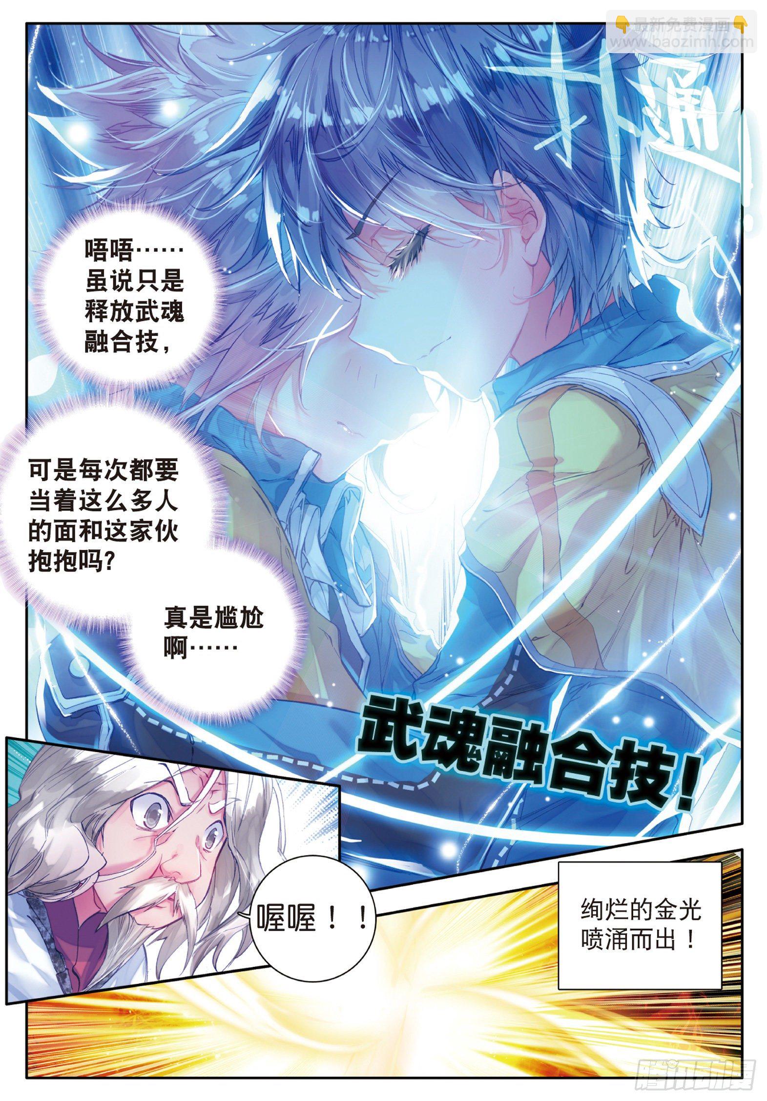55 史莱克七怪预备队16