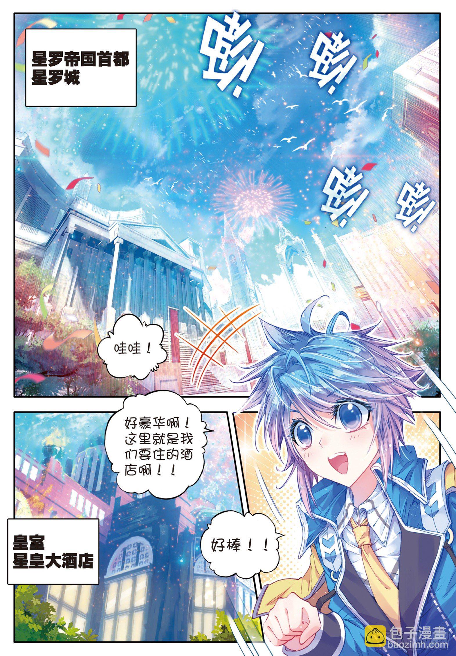 61 高级魂师学院斗魂大赛1