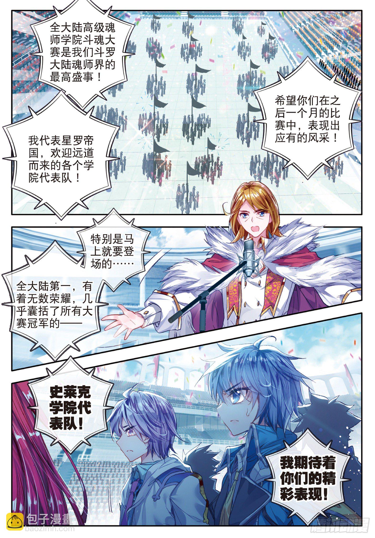 61 高级魂师学院斗魂大赛12