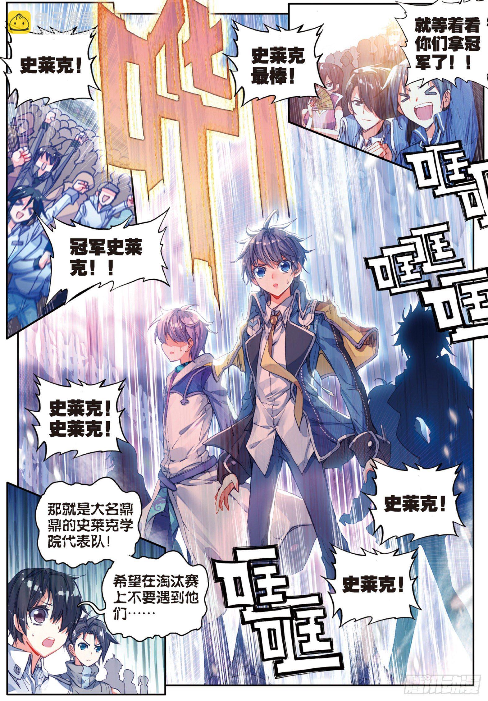 61 高级魂师学院斗魂大赛13
