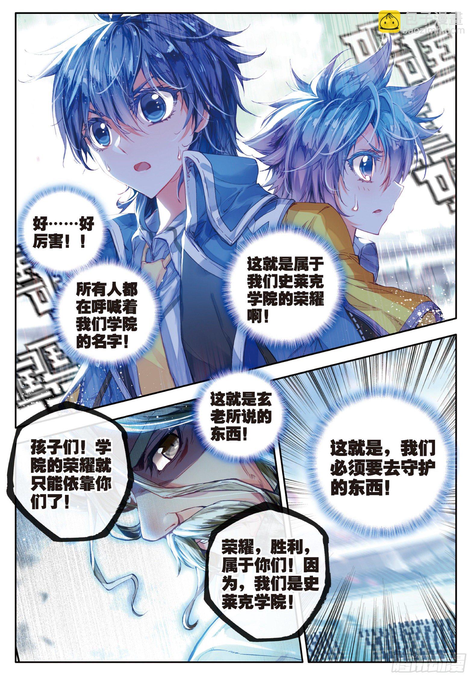 61 高级魂师学院斗魂大赛14