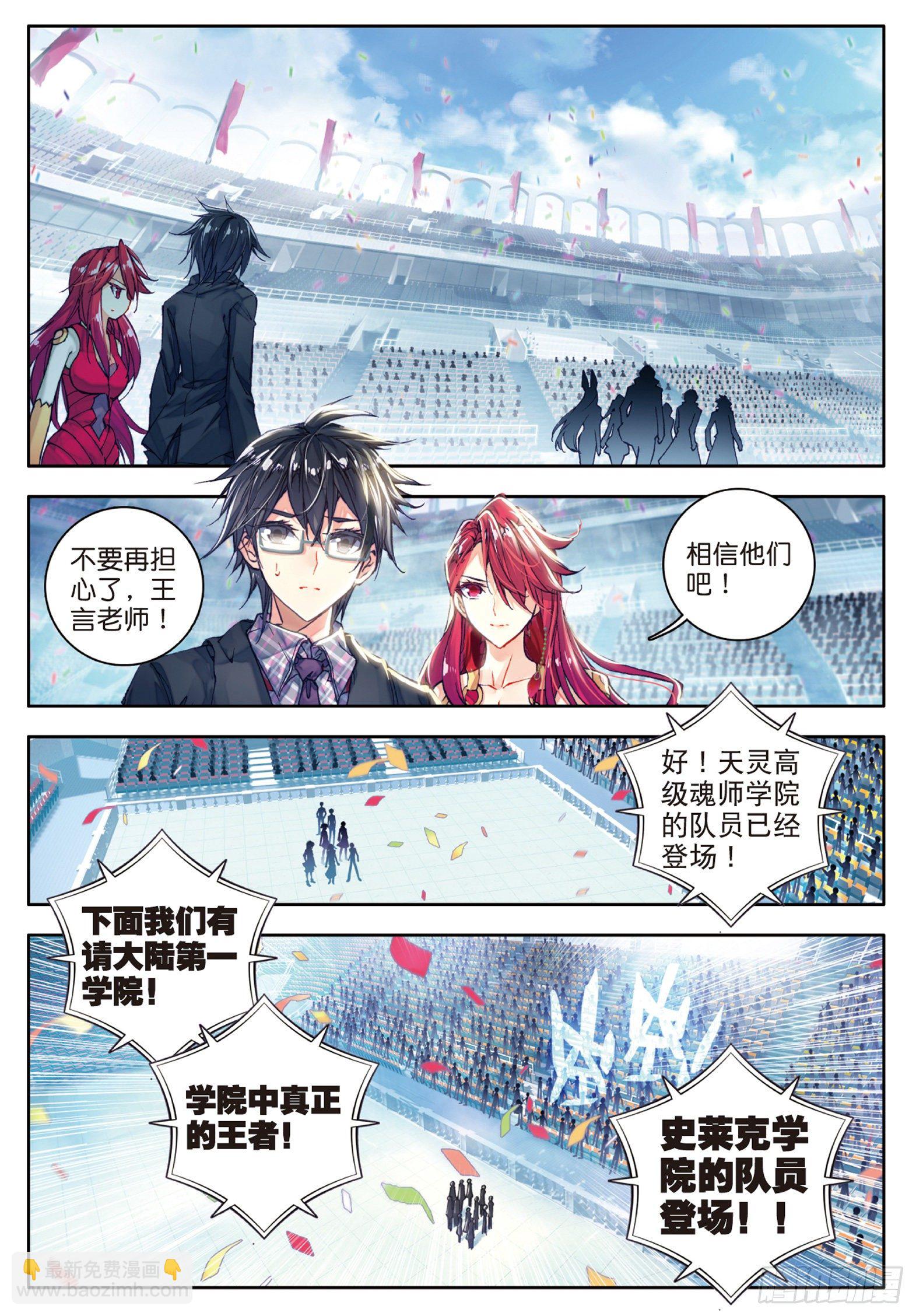 61 高级魂师学院斗魂大赛18