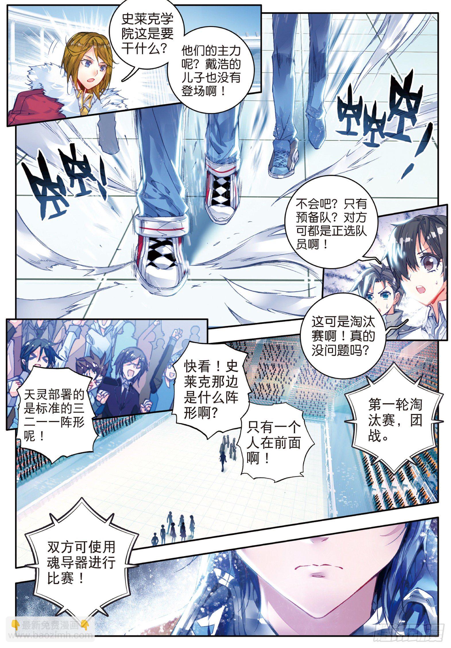 61 高级魂师学院斗魂大赛19