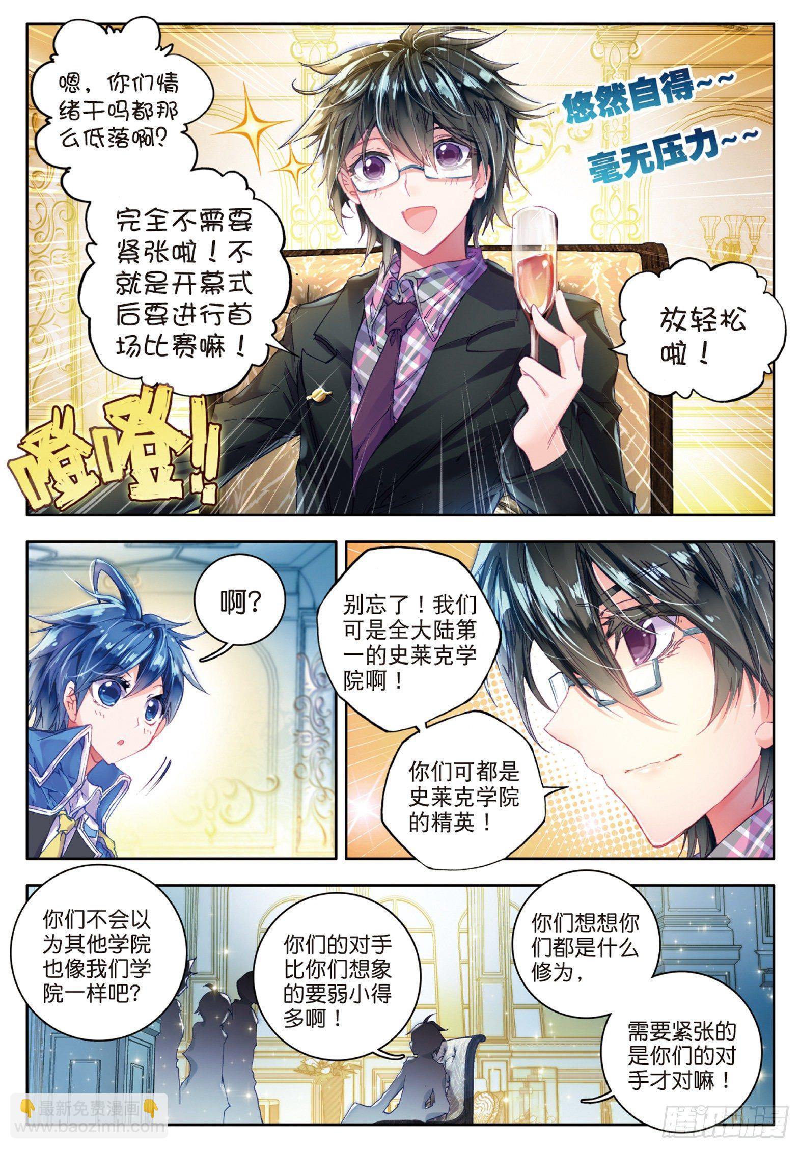 61 高级魂师学院斗魂大赛5